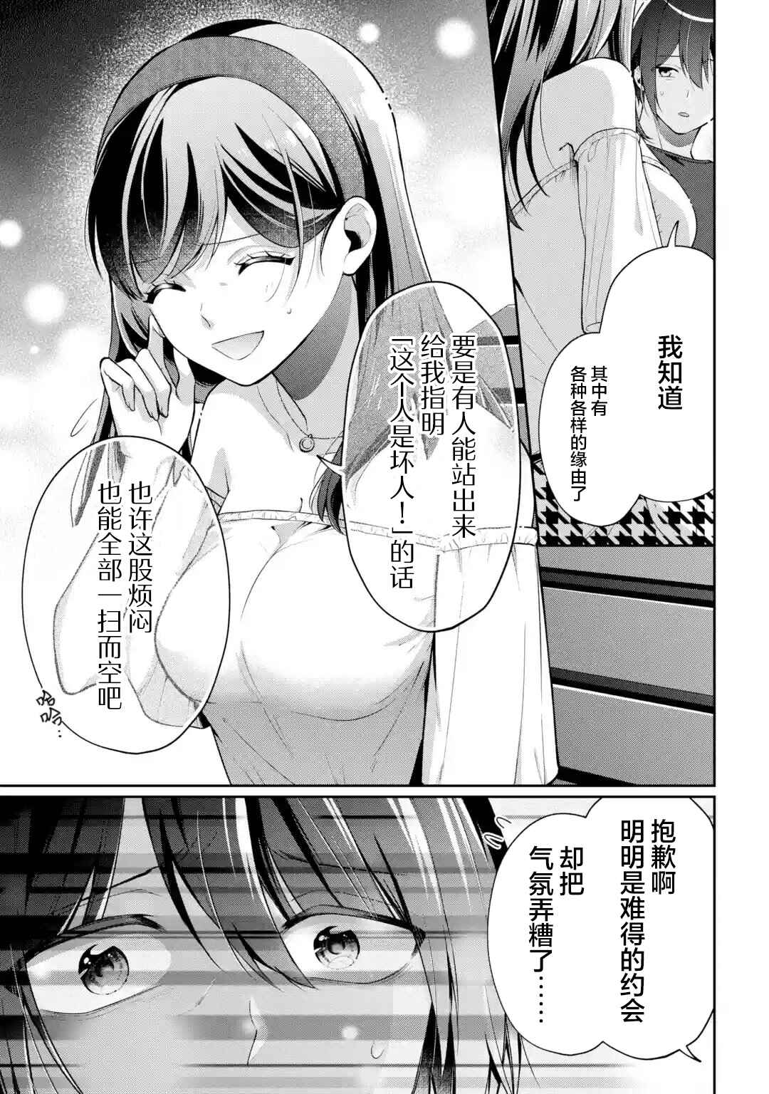 Kimitte Watashi no Koto Suki Nandesho? Chapter 17 - Page 13