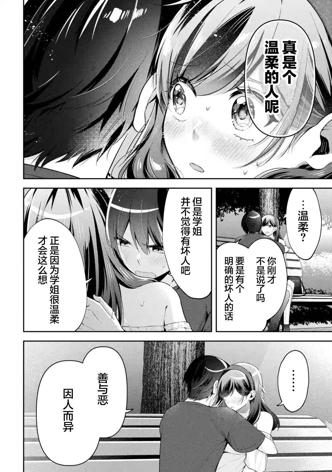 Kimitte Watashi no Koto Suki Nandesho? Chapter 17 - Page 15