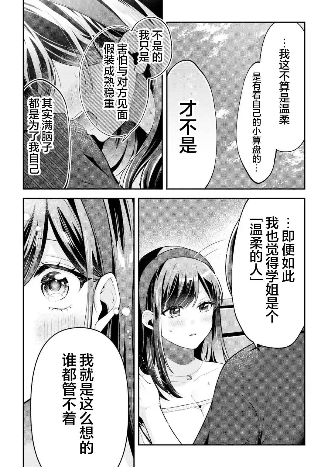 Kimitte Watashi no Koto Suki Nandesho? Chapter 17 - Page 16