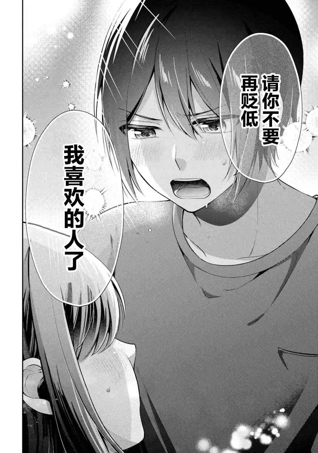 Kimitte Watashi no Koto Suki Nandesho? Chapter 17 - Page 17