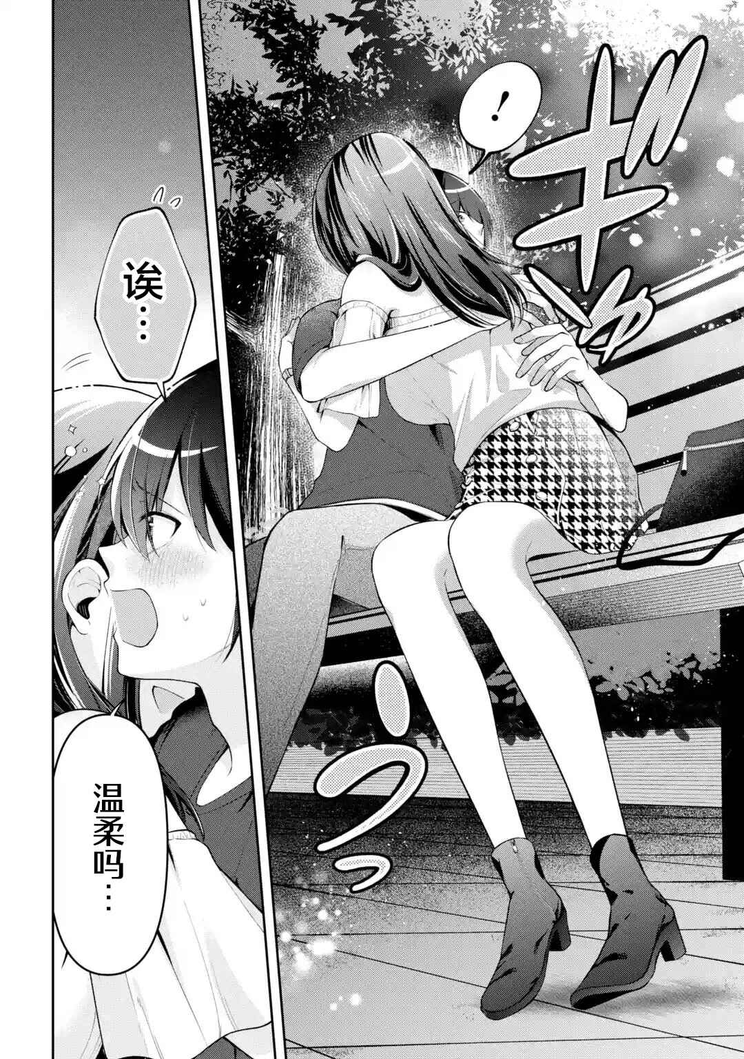 Kimitte Watashi no Koto Suki Nandesho? Chapter 17 - Page 19