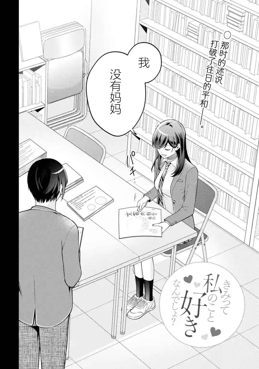 Kimitte Watashi no Koto Suki Nandesho? Chapter 17 - Page 2