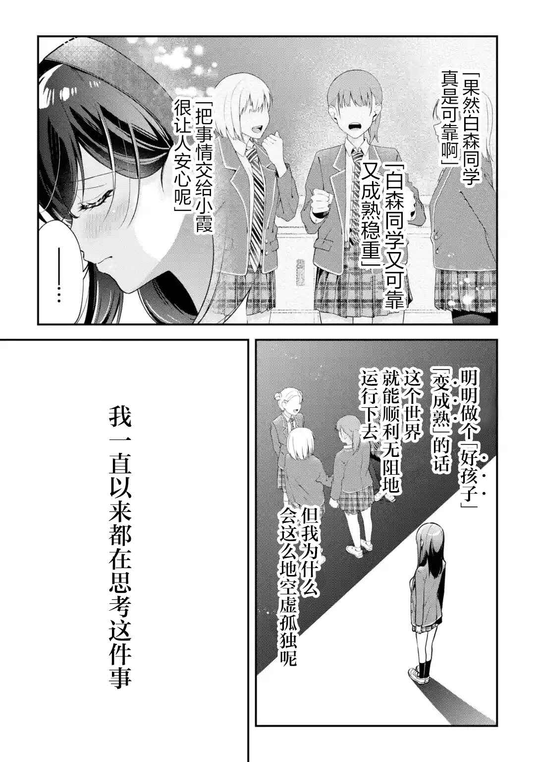 Kimitte Watashi no Koto Suki Nandesho? Chapter 17 - Page 22