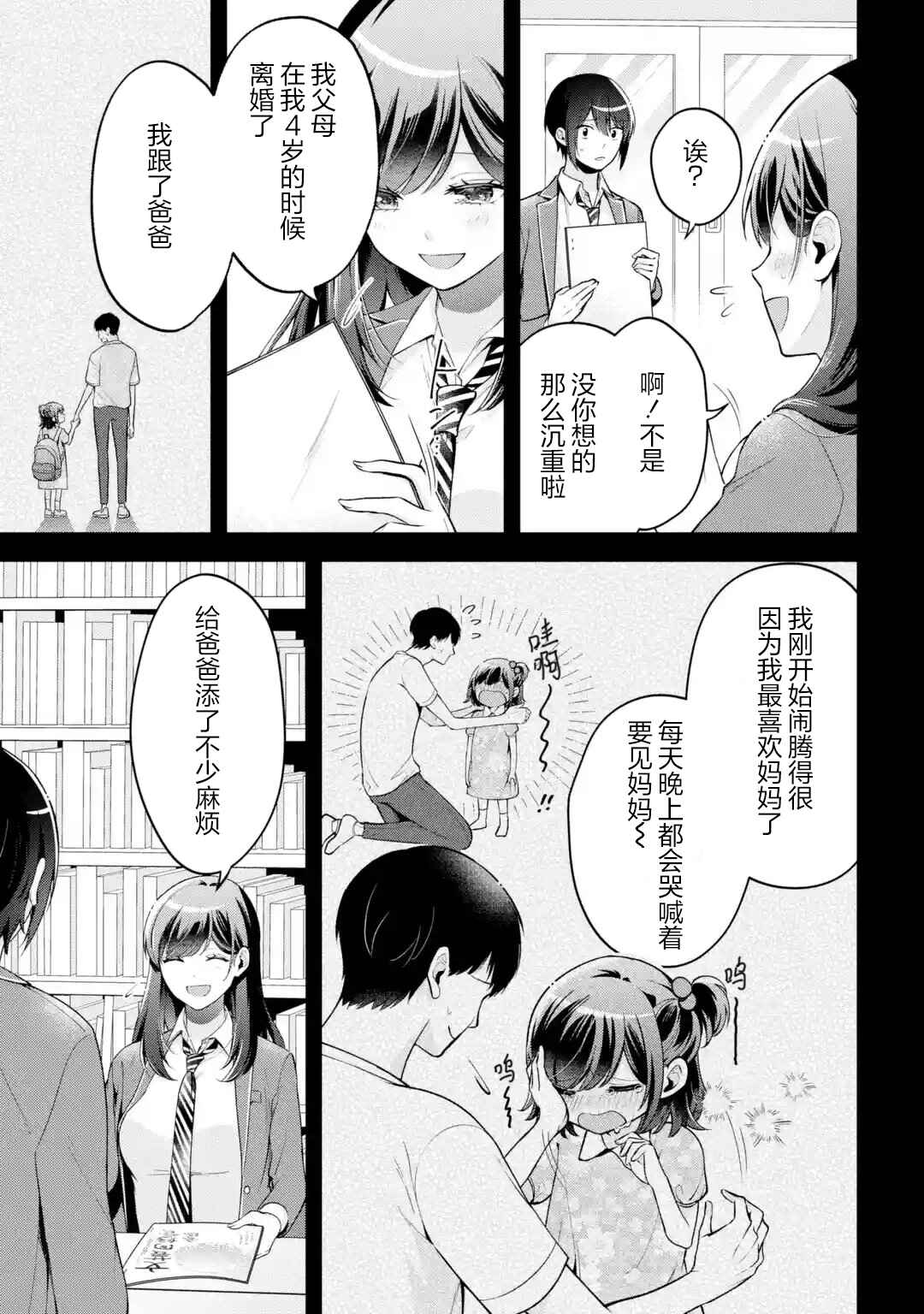 Kimitte Watashi no Koto Suki Nandesho? Chapter 17 - Page 3