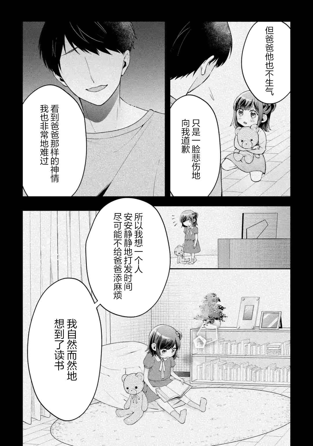 Kimitte Watashi no Koto Suki Nandesho? Chapter 17 - Page 4