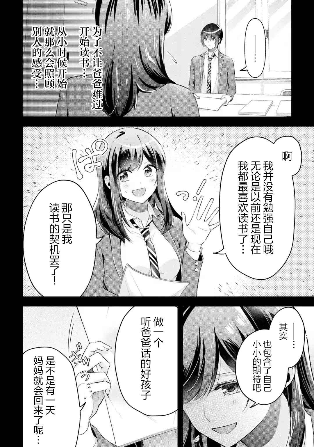 Kimitte Watashi no Koto Suki Nandesho? Chapter 17 - Page 6