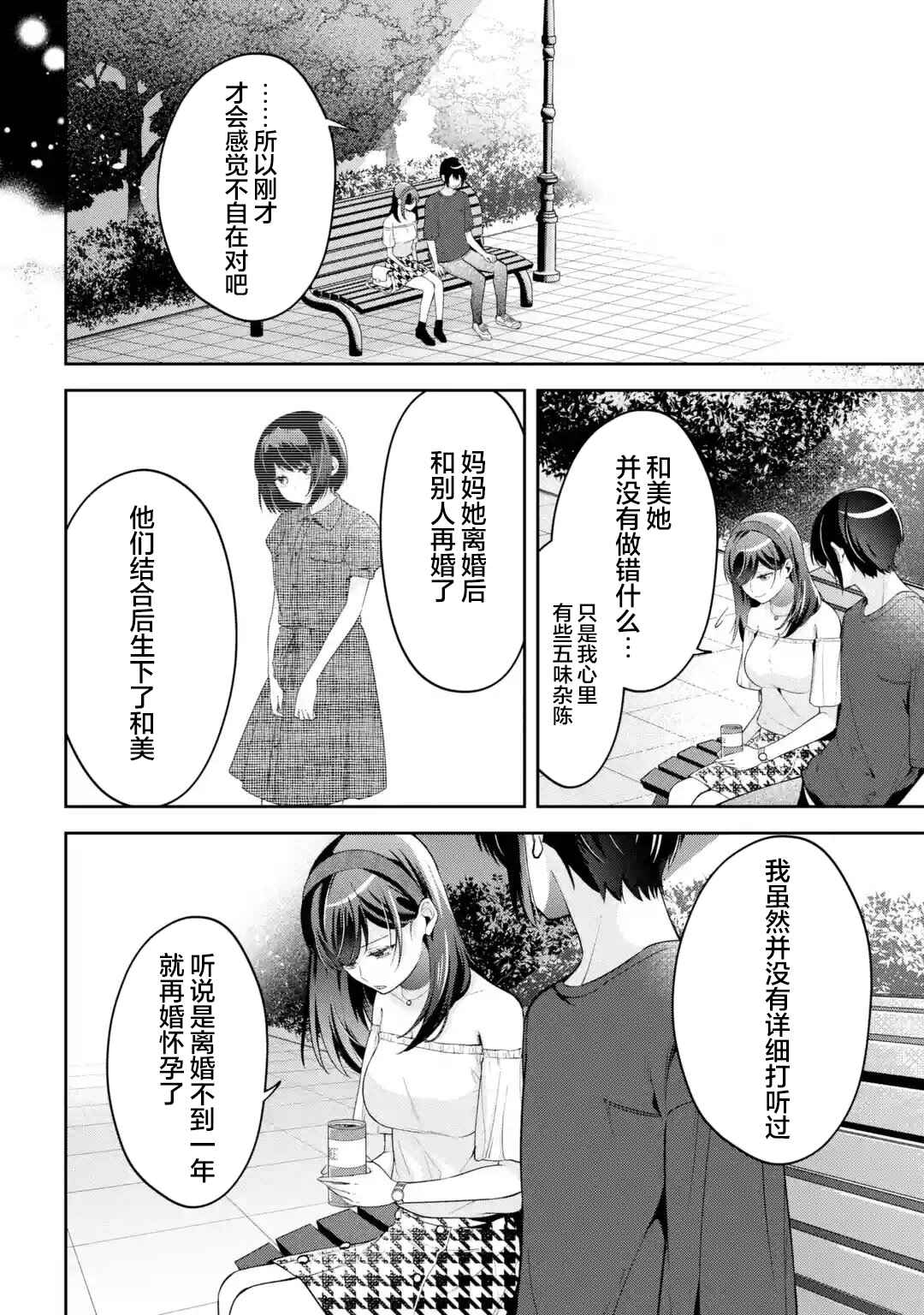 Kimitte Watashi no Koto Suki Nandesho? Chapter 17 - Page 8