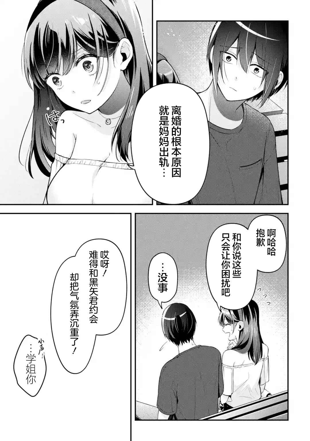 Kimitte Watashi no Koto Suki Nandesho? Chapter 17 - Page 9