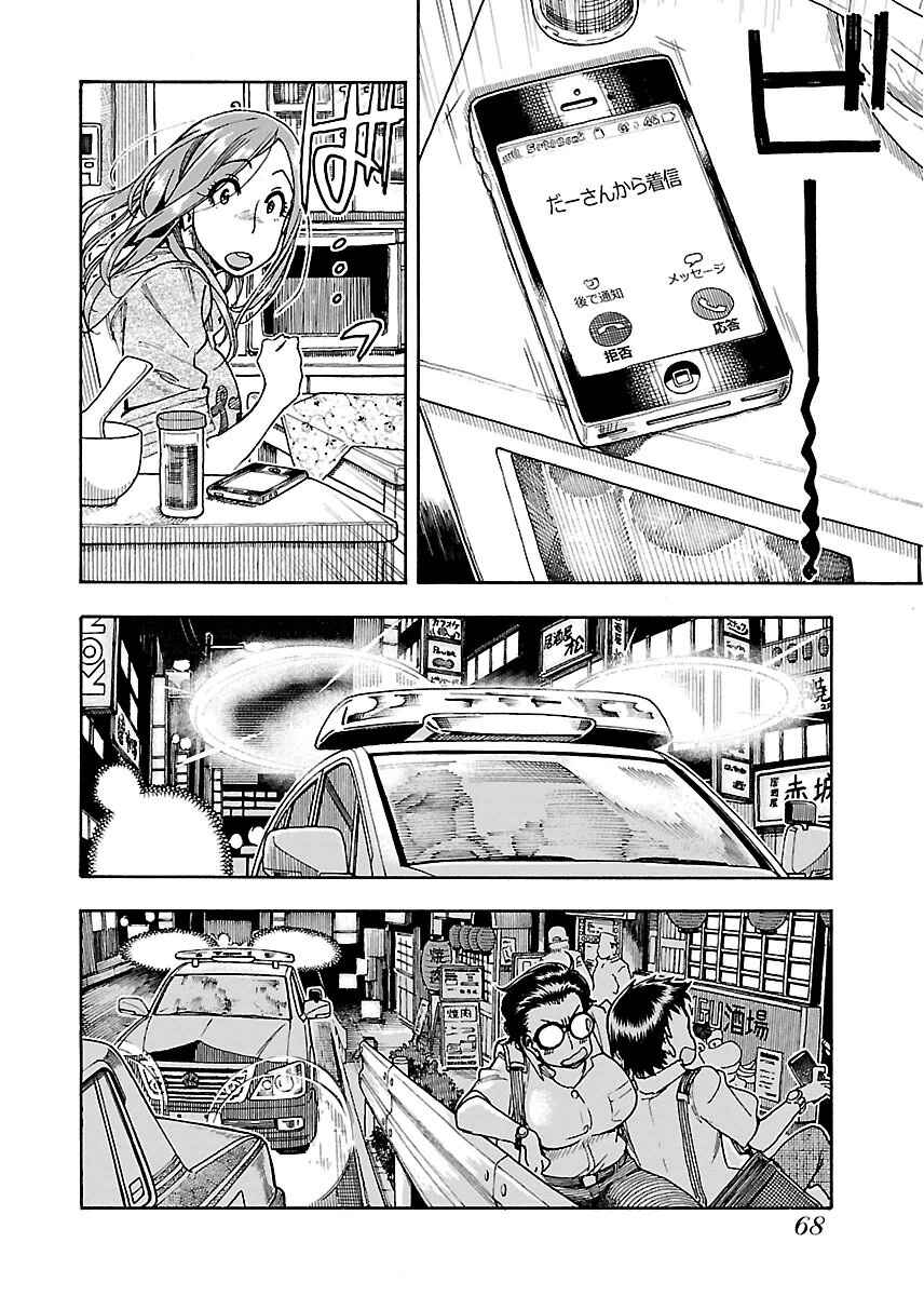 Oku-san Chapter 58 - Page 13