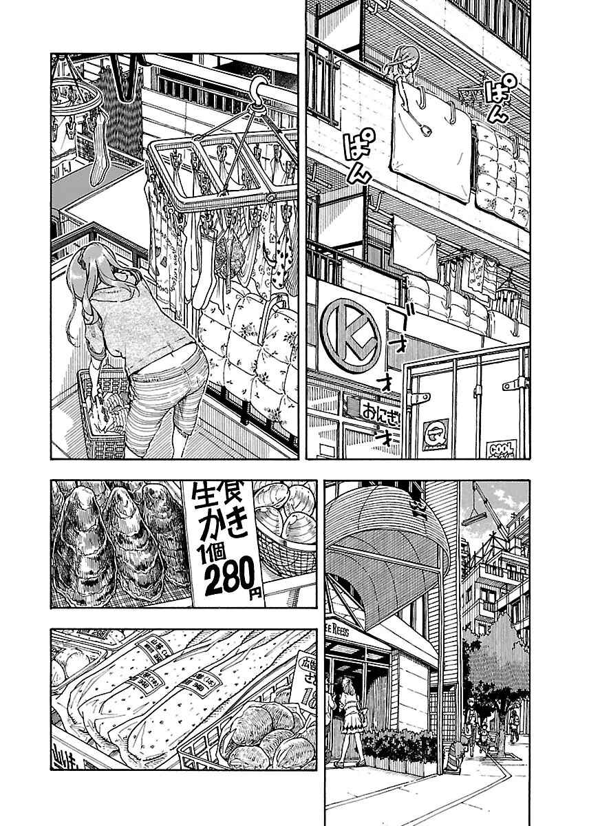 Oku-san Chapter 58 - Page 7