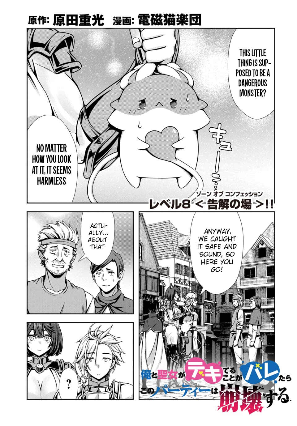 Ore to Seijo ga Dekiteru Koto ga Baretara Kono Party wa Houkai suru Chapter 8.1 - Page 2