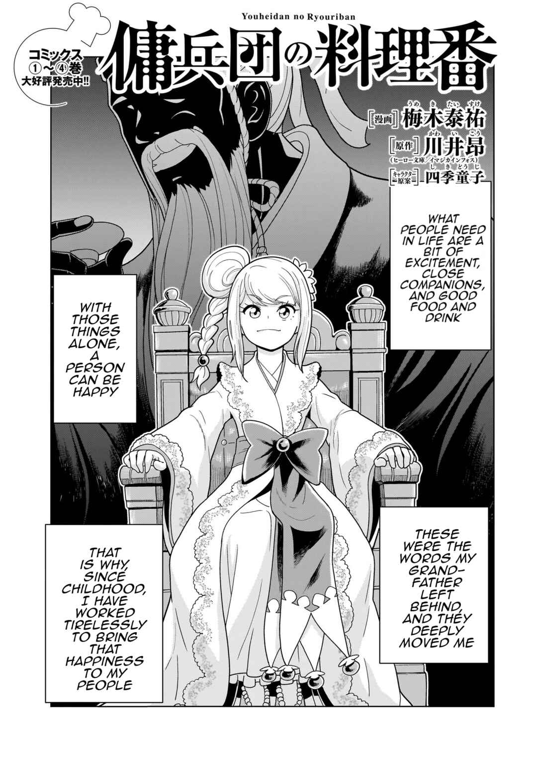 Youheidan no Ryouriban Chapter 14.1 - Page 1
