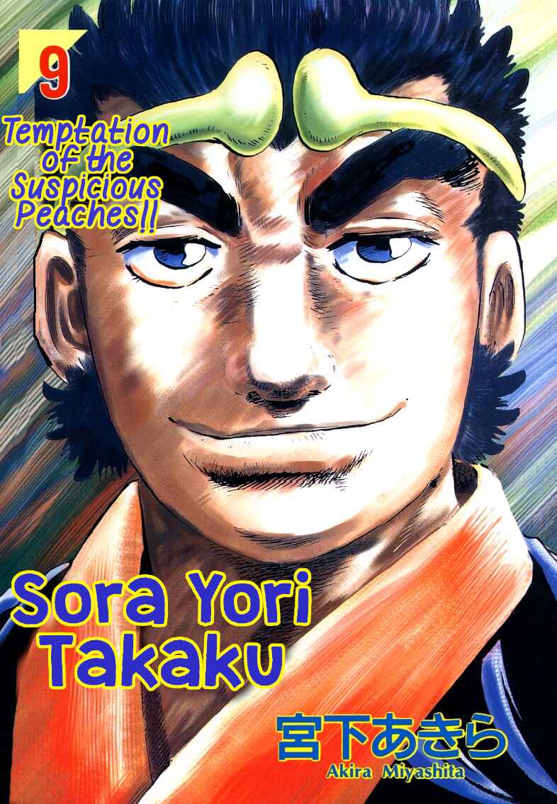 Sora Yori Takaku Chapter 105 - Page 1