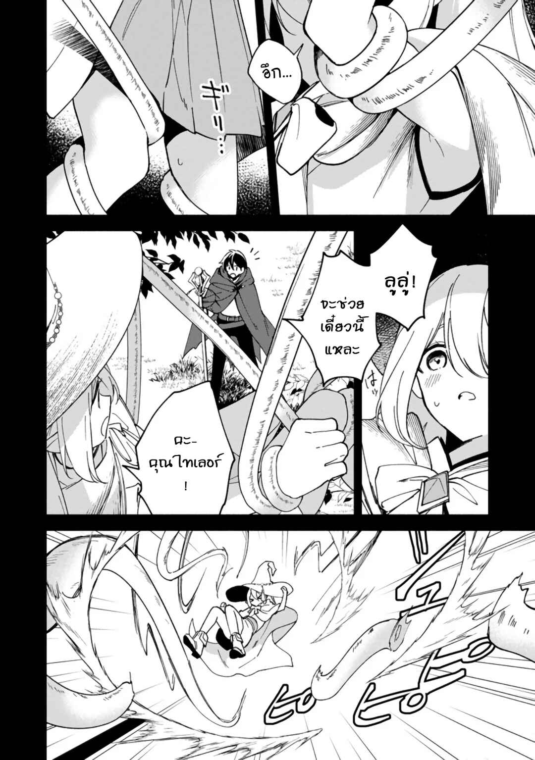Arasaa Majutsushi no Yuru ii Harem Life ~Black Shachiku ga Isekai de Jiyuu Kimama ni Yuukyuu Shouka~ Chapter 10.5 - Page 11