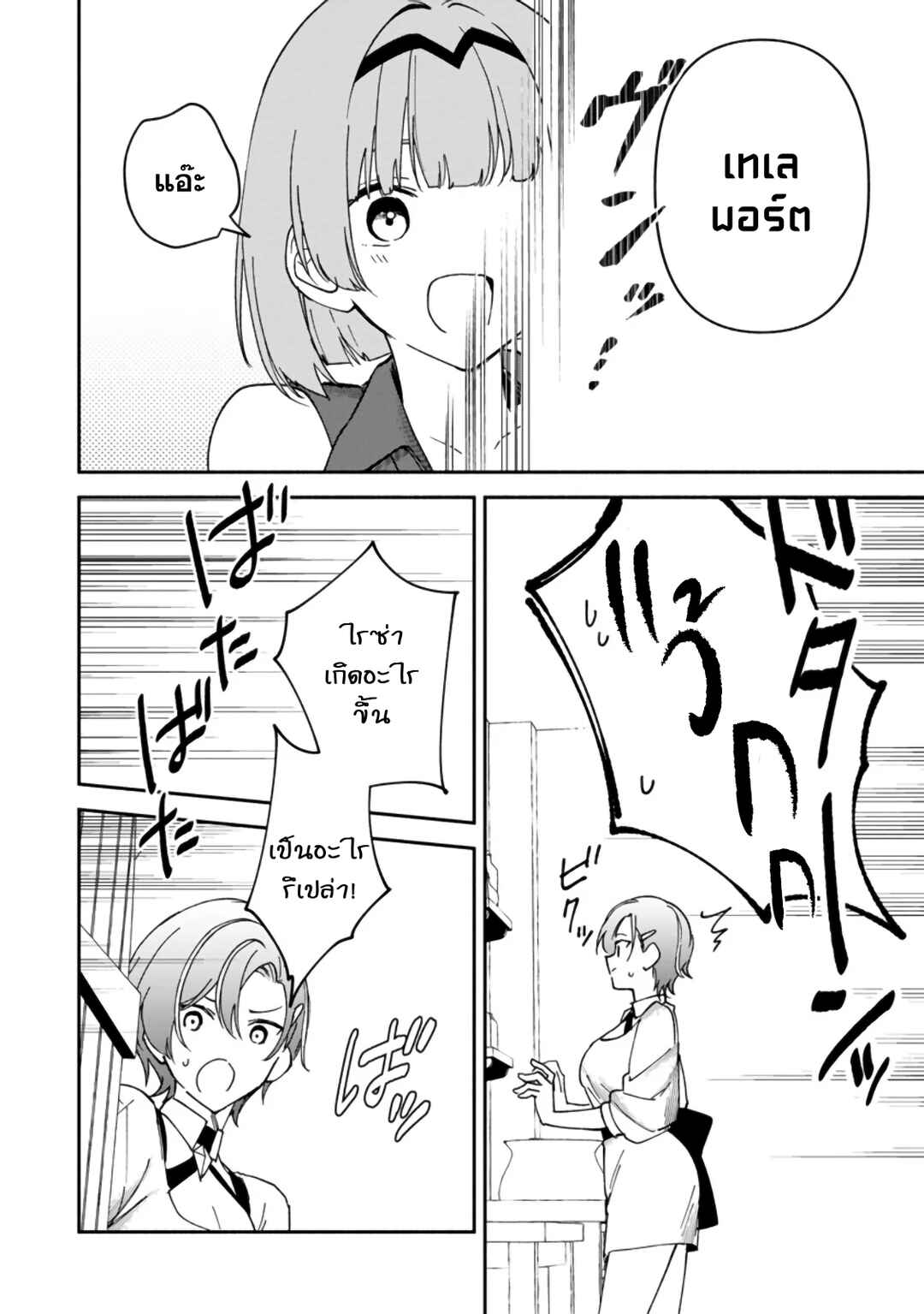 Arasaa Majutsushi no Yuru ii Harem Life ~Black Shachiku ga Isekai de Jiyuu Kimama ni Yuukyuu Shouka~ Chapter 10.5 - Page 7