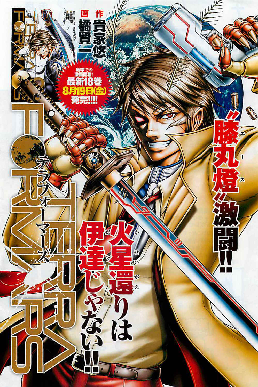 Terra Formars Chapter 193 - Page 1