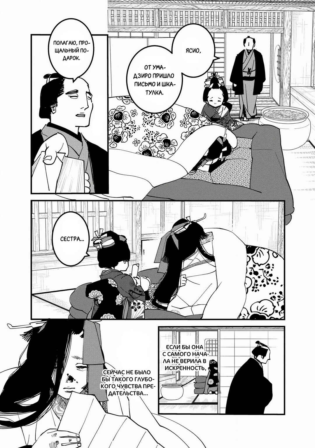 Ao no Tatsuki Chapter 25.1 - Page 10