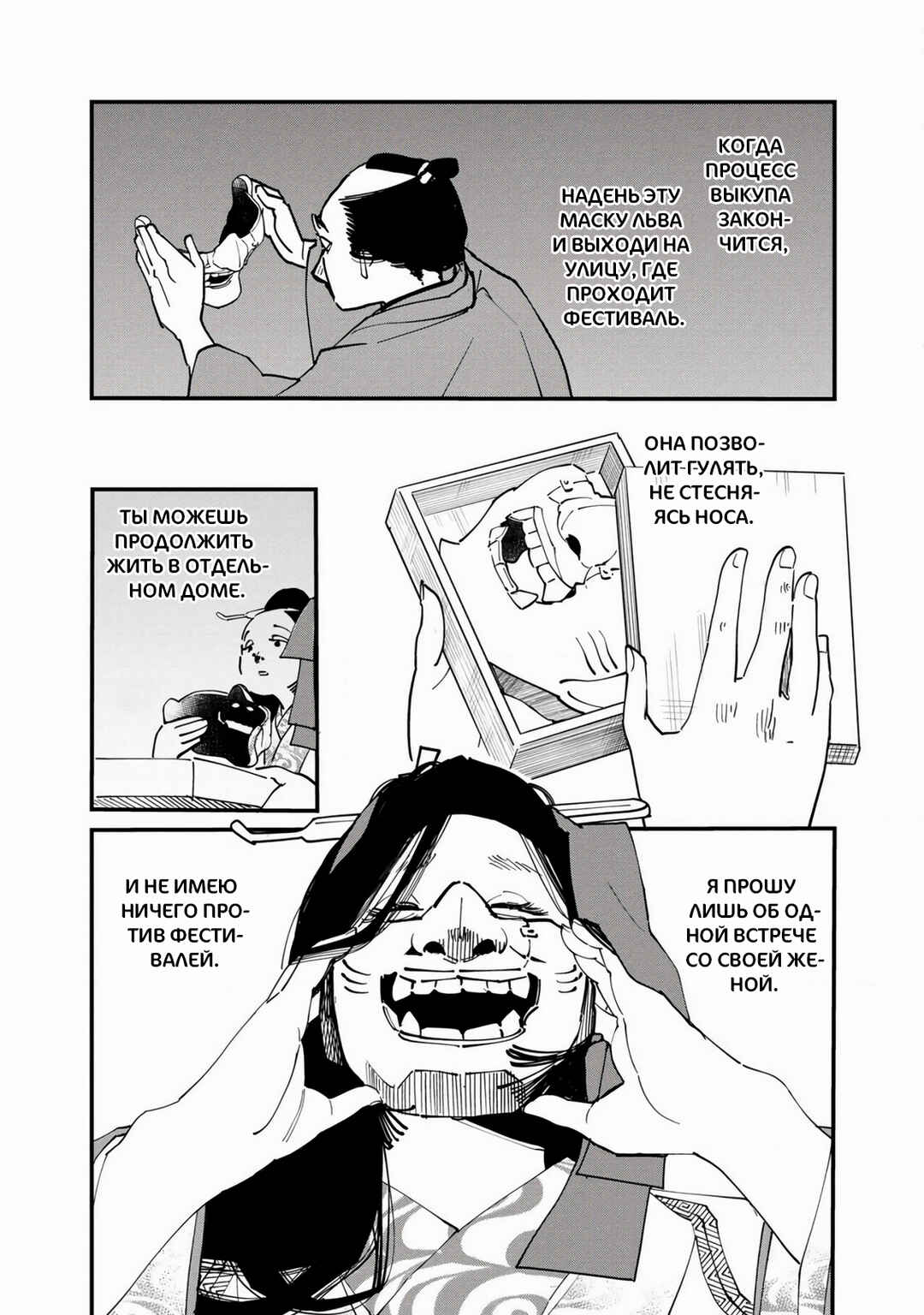 Ao no Tatsuki Chapter 25.1 - Page 12