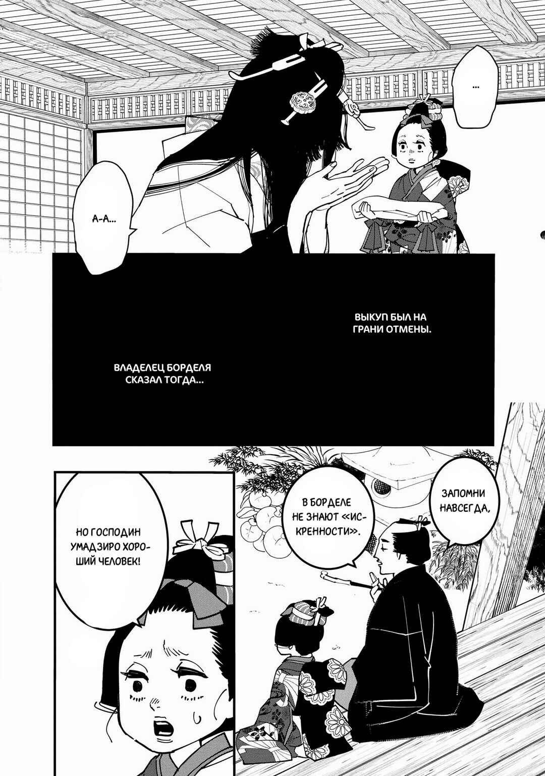 Ao no Tatsuki Chapter 25.1 - Page 3