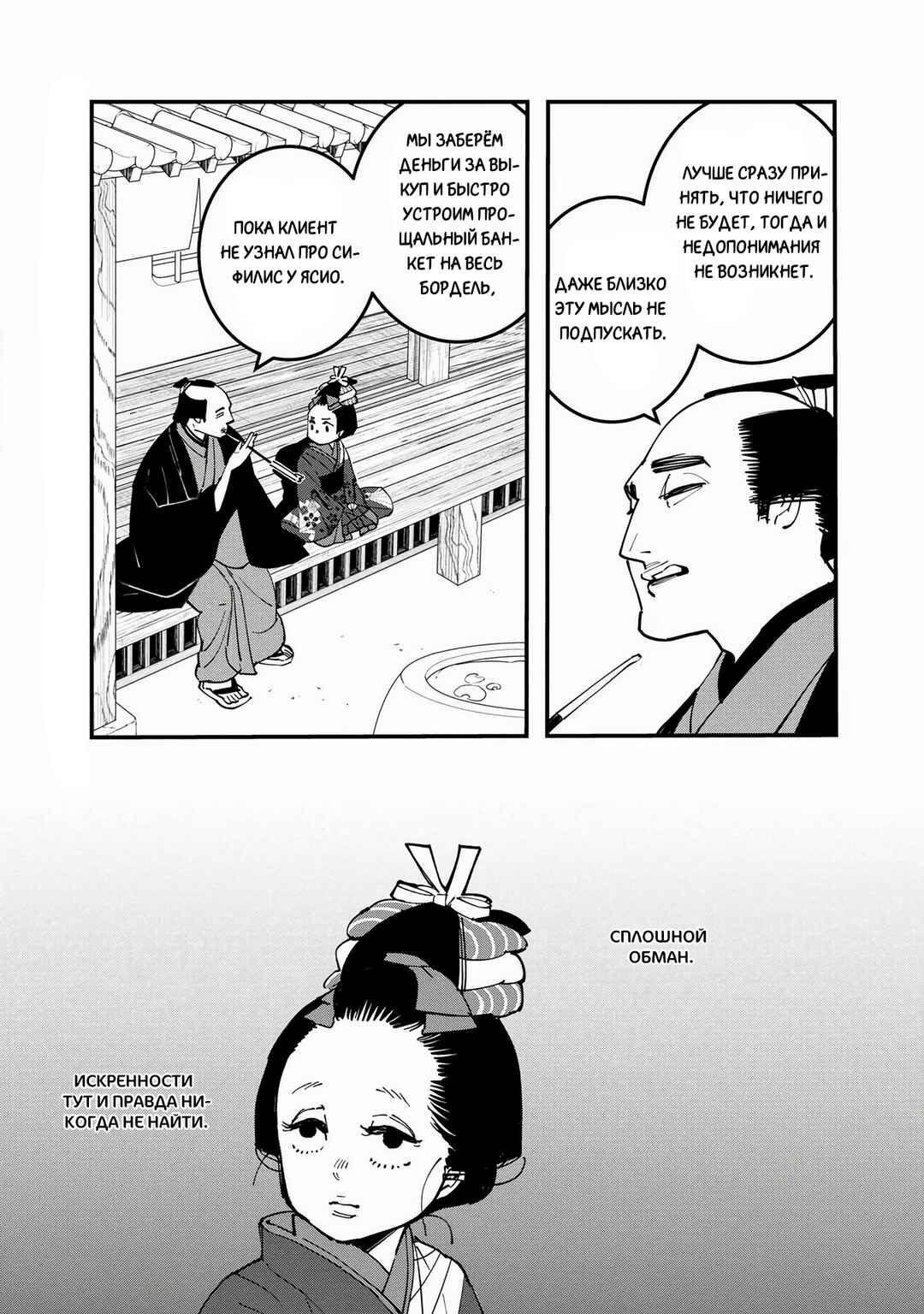 Ao no Tatsuki Chapter 25.1 - Page 4