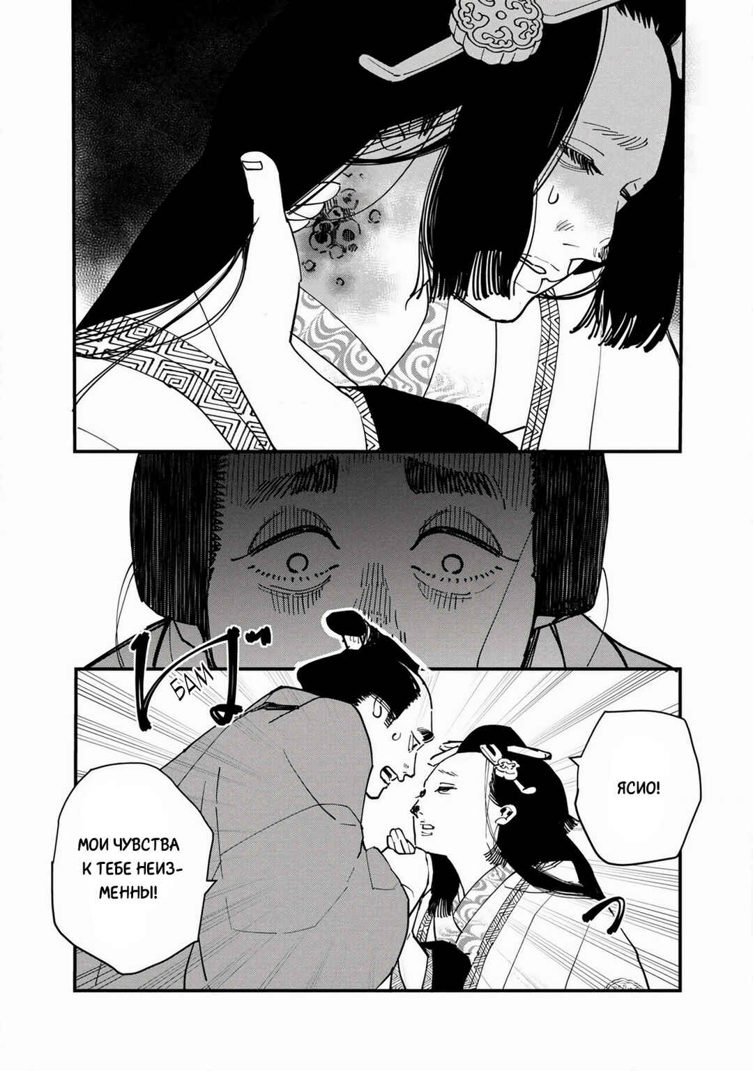 Ao no Tatsuki Chapter 25.1 - Page 6
