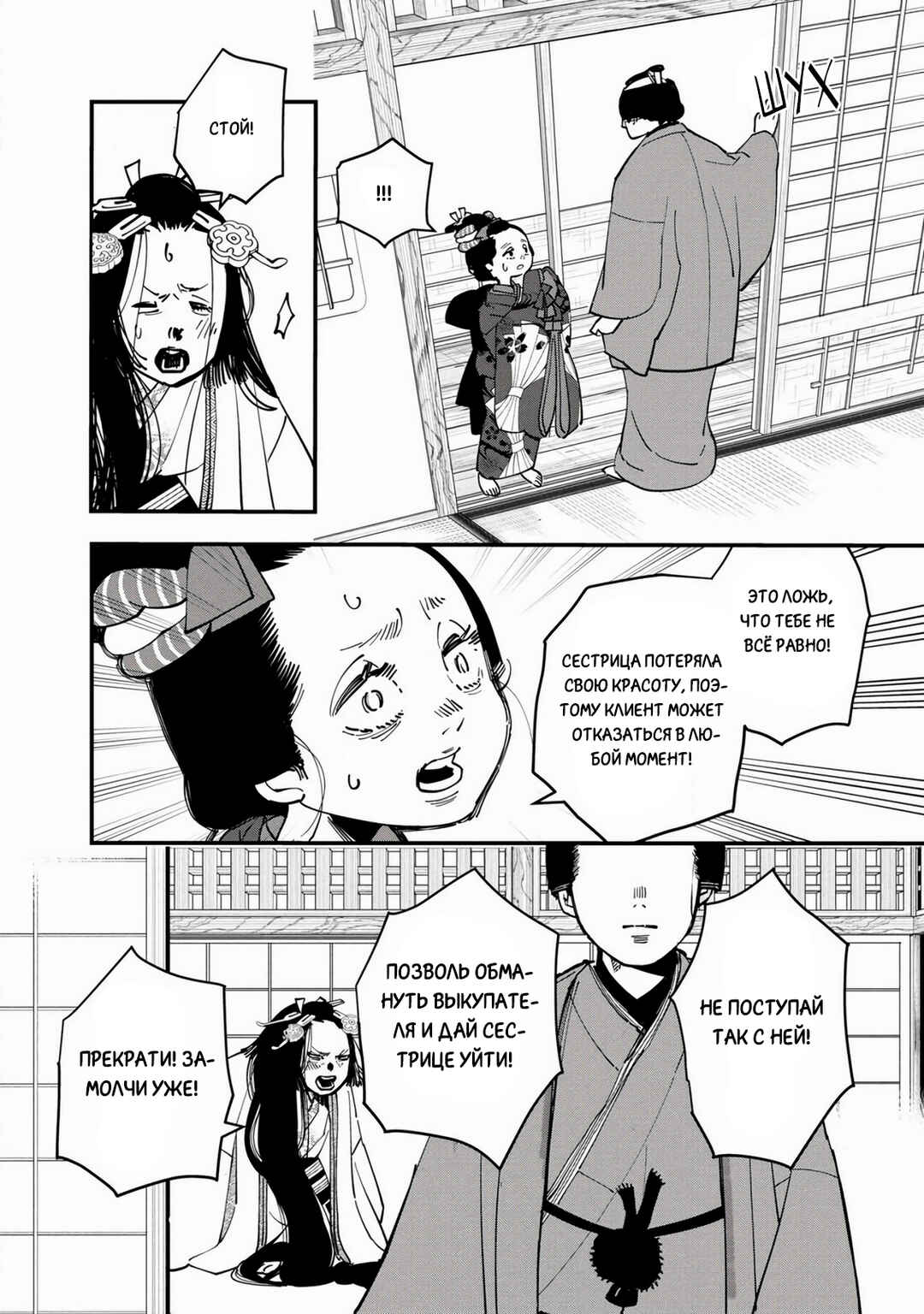 Ao no Tatsuki Chapter 25.1 - Page 8