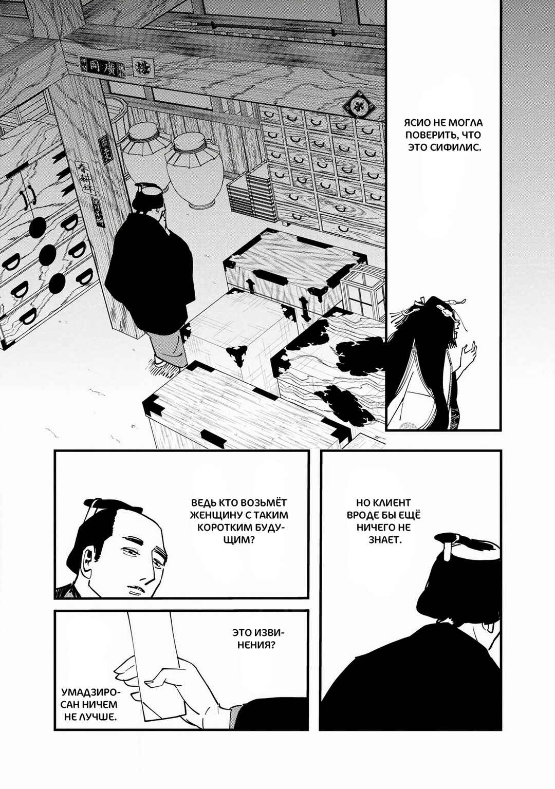 Ao no Tatsuki Chapter 25.1 - Page 9