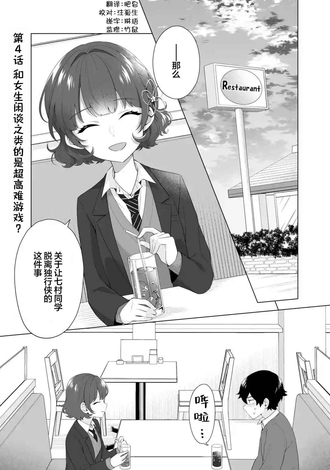 Douka Ore o Houtte Oitekure: Nazeka Bocchi no Owatta Koukou Seikatsu o Kanojo ga Kaeyou to shitekuru Chapter 4 - Page 1