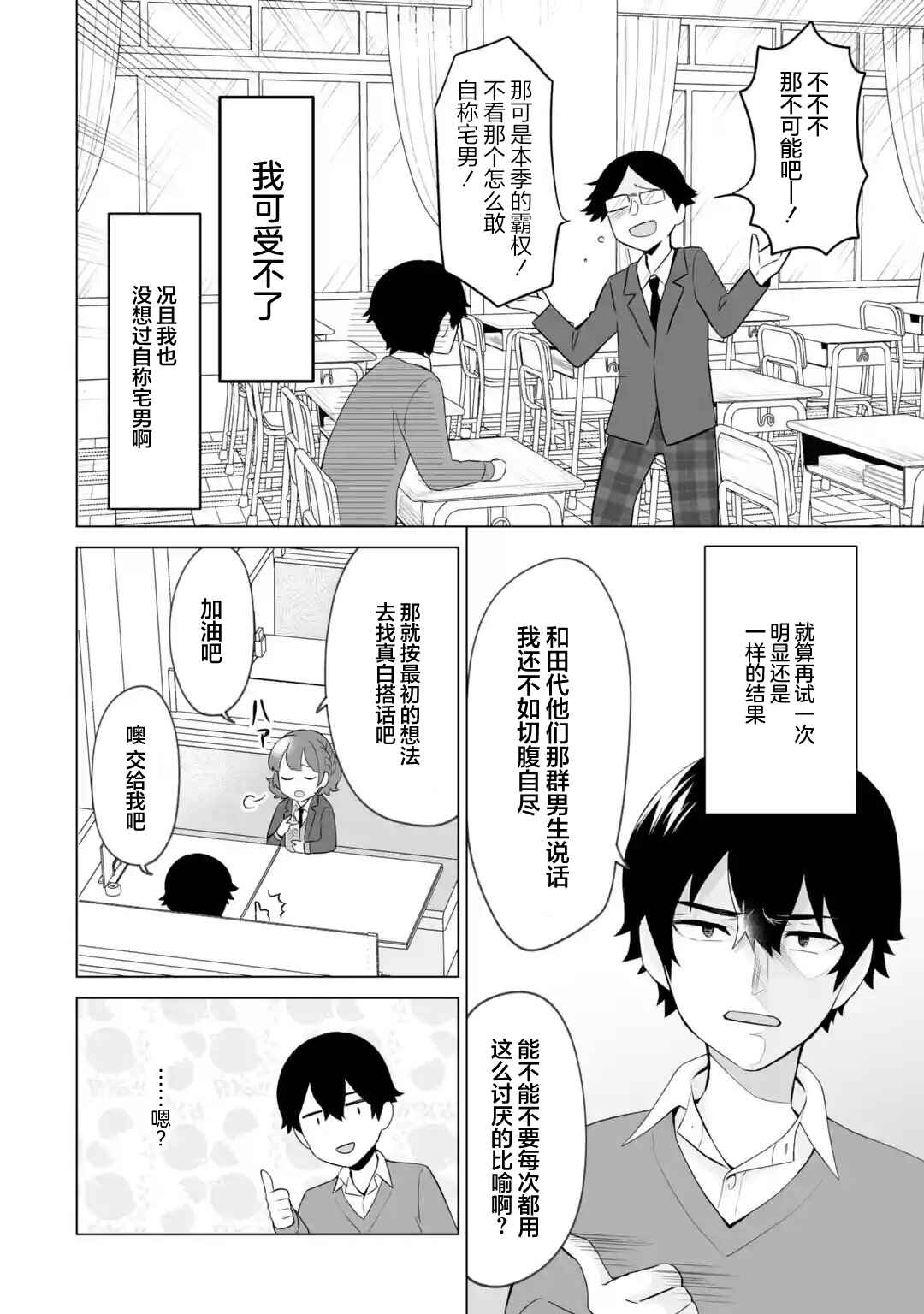 Douka Ore o Houtte Oitekure: Nazeka Bocchi no Owatta Koukou Seikatsu o Kanojo ga Kaeyou to shitekuru Chapter 4 - Page 12