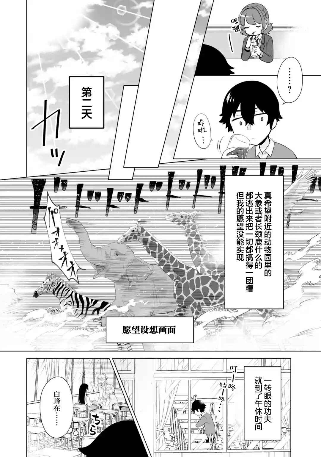 Douka Ore o Houtte Oitekure: Nazeka Bocchi no Owatta Koukou Seikatsu o Kanojo ga Kaeyou to shitekuru Chapter 4 - Page 14