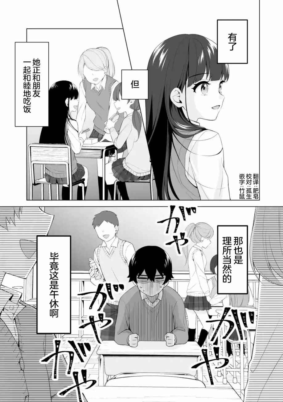 Douka Ore o Houtte Oitekure: Nazeka Bocchi no Owatta Koukou Seikatsu o Kanojo ga Kaeyou to shitekuru Chapter 4 - Page 15