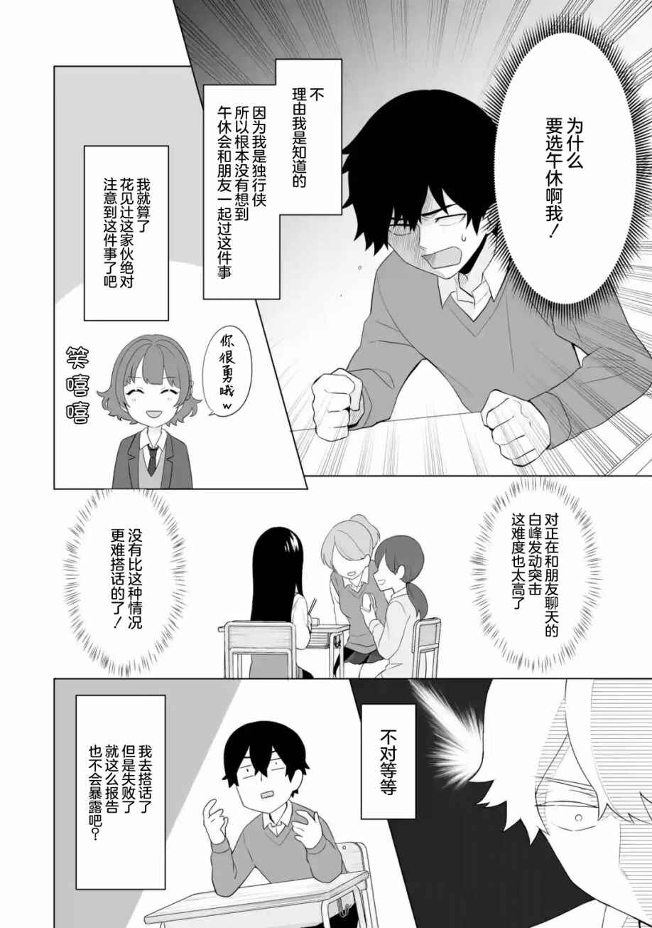 Douka Ore o Houtte Oitekure: Nazeka Bocchi no Owatta Koukou Seikatsu o Kanojo ga Kaeyou to shitekuru Chapter 4 - Page 16