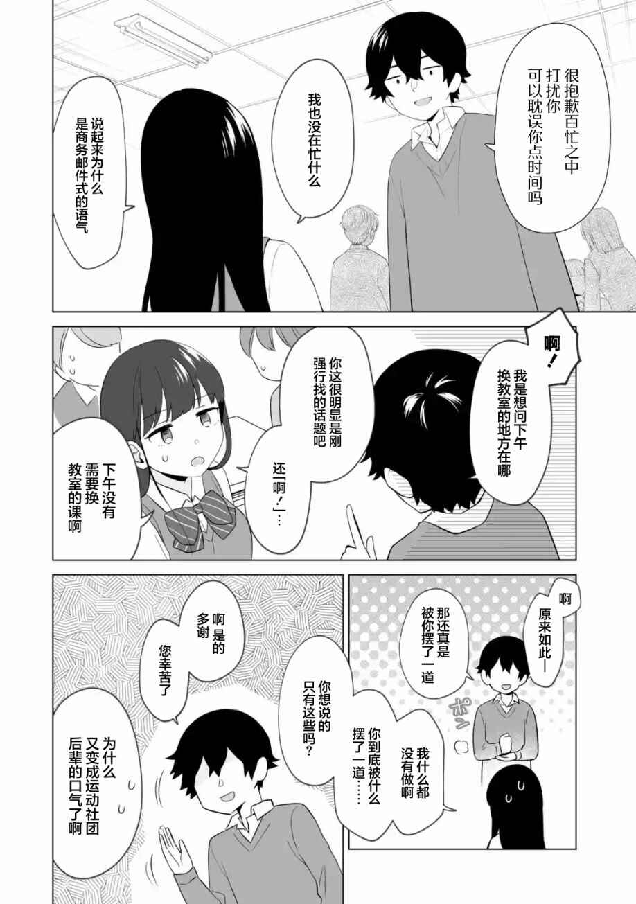 Douka Ore o Houtte Oitekure: Nazeka Bocchi no Owatta Koukou Seikatsu o Kanojo ga Kaeyou to shitekuru Chapter 4 - Page 20