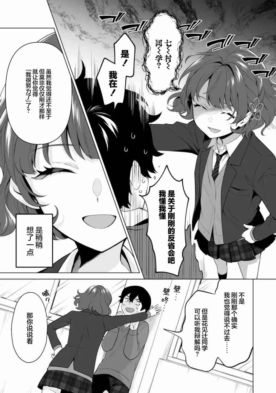 Douka Ore o Houtte Oitekure: Nazeka Bocchi no Owatta Koukou Seikatsu o Kanojo ga Kaeyou to shitekuru Chapter 4 - Page 23