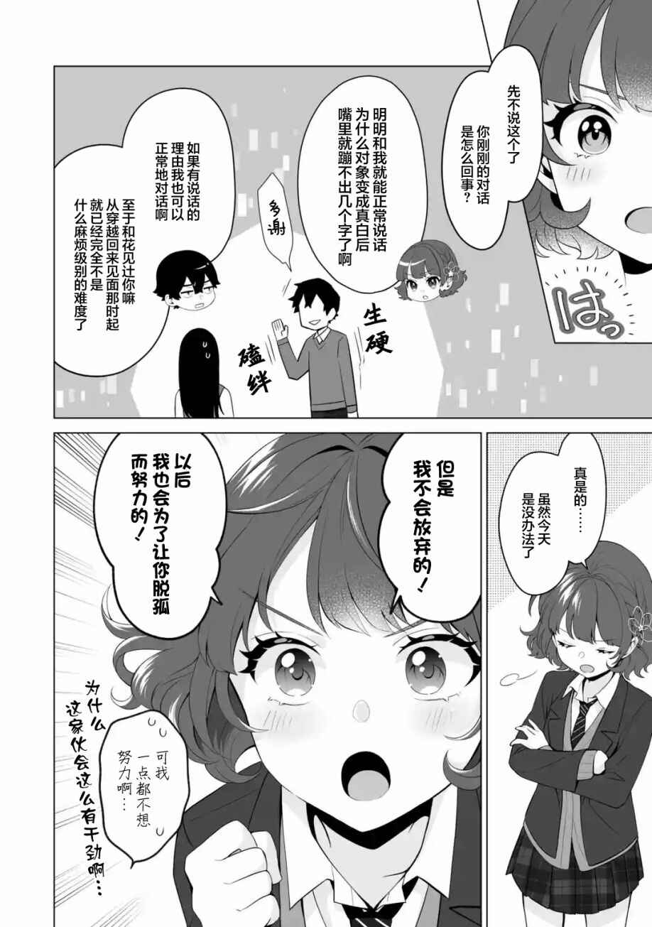 Douka Ore o Houtte Oitekure: Nazeka Bocchi no Owatta Koukou Seikatsu o Kanojo ga Kaeyou to shitekuru Chapter 4 - Page 26
