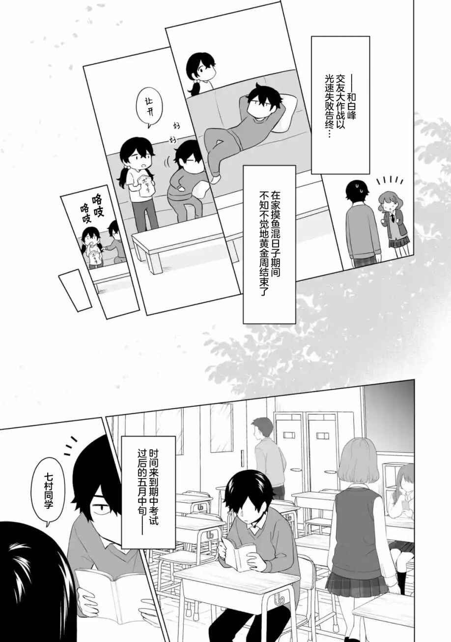Douka Ore o Houtte Oitekure: Nazeka Bocchi no Owatta Koukou Seikatsu o Kanojo ga Kaeyou to shitekuru Chapter 4 - Page 27