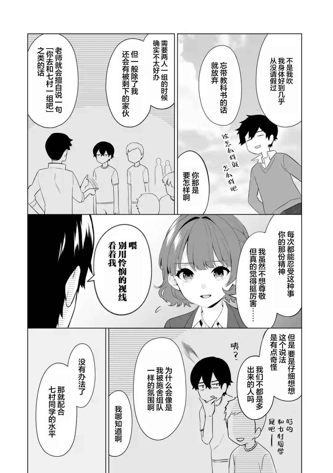 Douka Ore o Houtte Oitekure: Nazeka Bocchi no Owatta Koukou Seikatsu o Kanojo ga Kaeyou to shitekuru Chapter 4 - Page 4