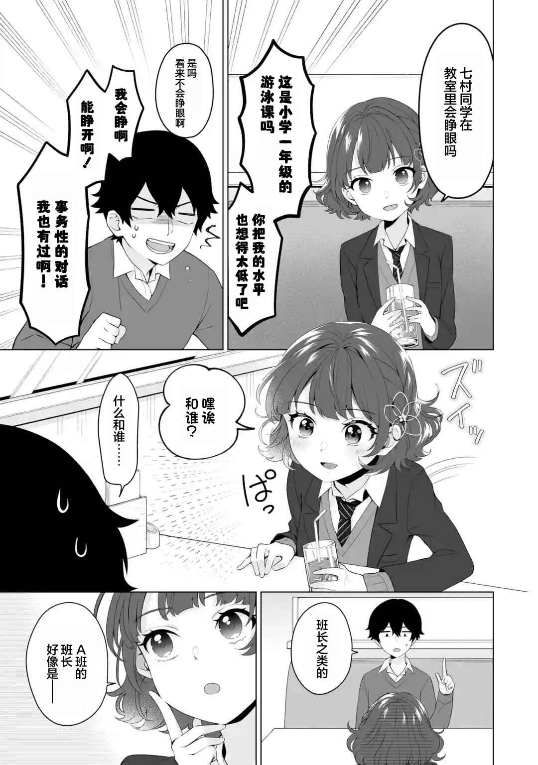 Douka Ore o Houtte Oitekure: Nazeka Bocchi no Owatta Koukou Seikatsu o Kanojo ga Kaeyou to shitekuru Chapter 4 - Page 5