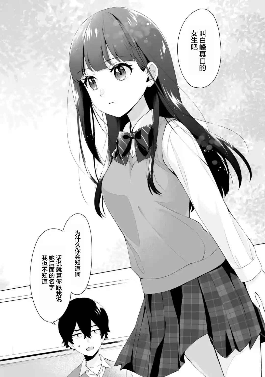 Douka Ore o Houtte Oitekure: Nazeka Bocchi no Owatta Koukou Seikatsu o Kanojo ga Kaeyou to shitekuru Chapter 4 - Page 6