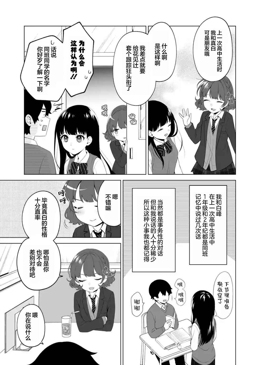 Douka Ore o Houtte Oitekure: Nazeka Bocchi no Owatta Koukou Seikatsu o Kanojo ga Kaeyou to shitekuru Chapter 4 - Page 7