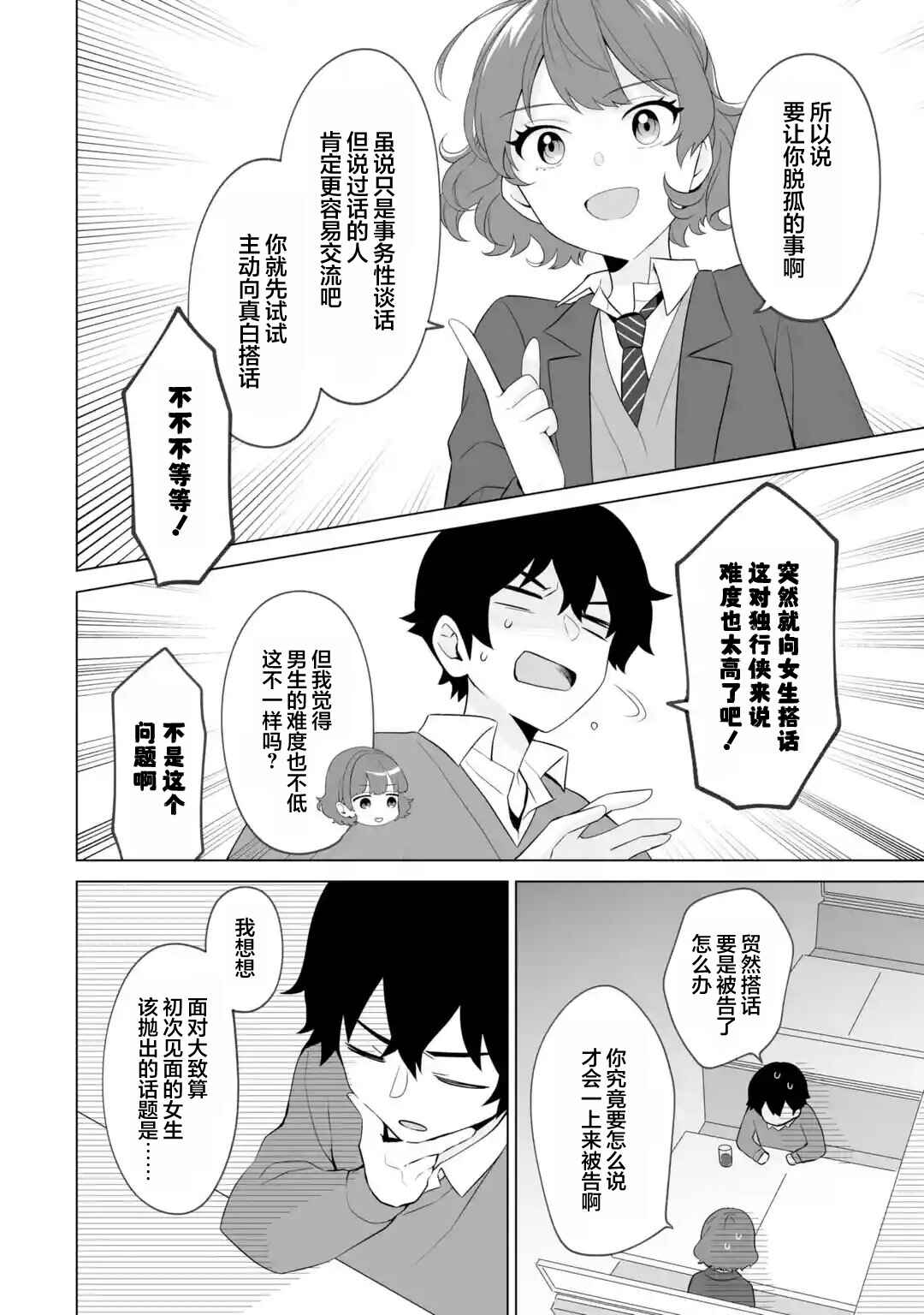 Douka Ore o Houtte Oitekure: Nazeka Bocchi no Owatta Koukou Seikatsu o Kanojo ga Kaeyou to shitekuru Chapter 4 - Page 8