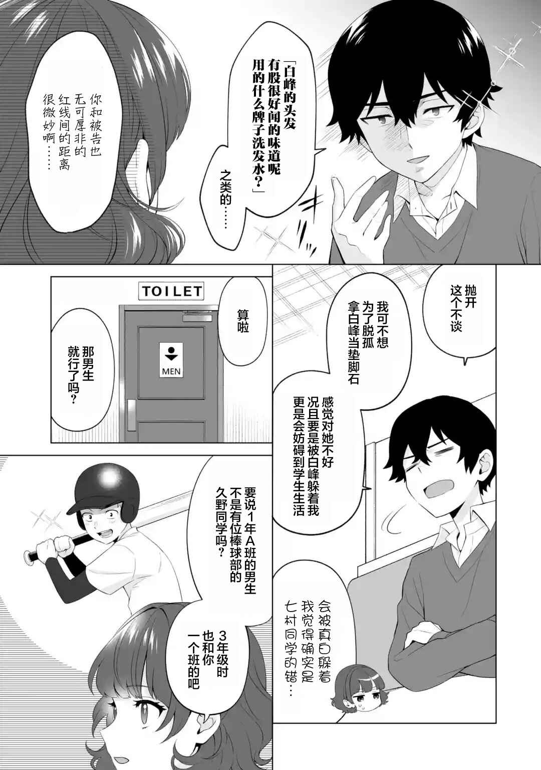 Douka Ore o Houtte Oitekure: Nazeka Bocchi no Owatta Koukou Seikatsu o Kanojo ga Kaeyou to shitekuru Chapter 4 - Page 9