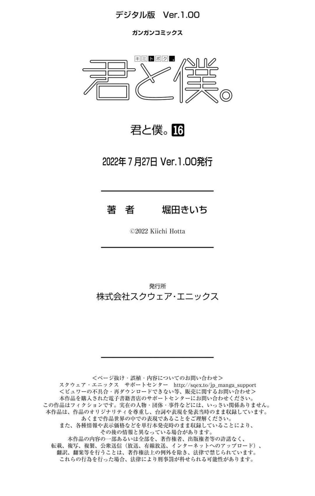 Kimi to Boku. Chapter 80.2 - Page 24