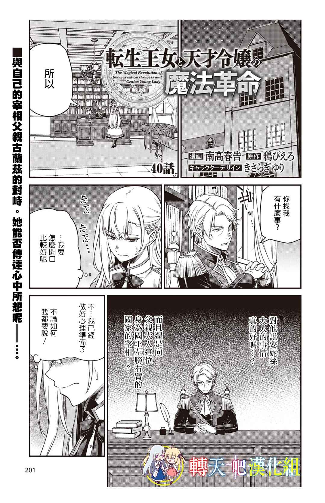 Tensei Oujo to Tensai Reijou no Mahou Kakumei Chapter 40 - Page 1