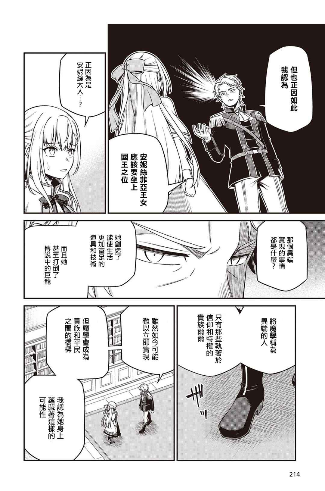 Tensei Oujo to Tensai Reijou no Mahou Kakumei Chapter 40 - Page 13