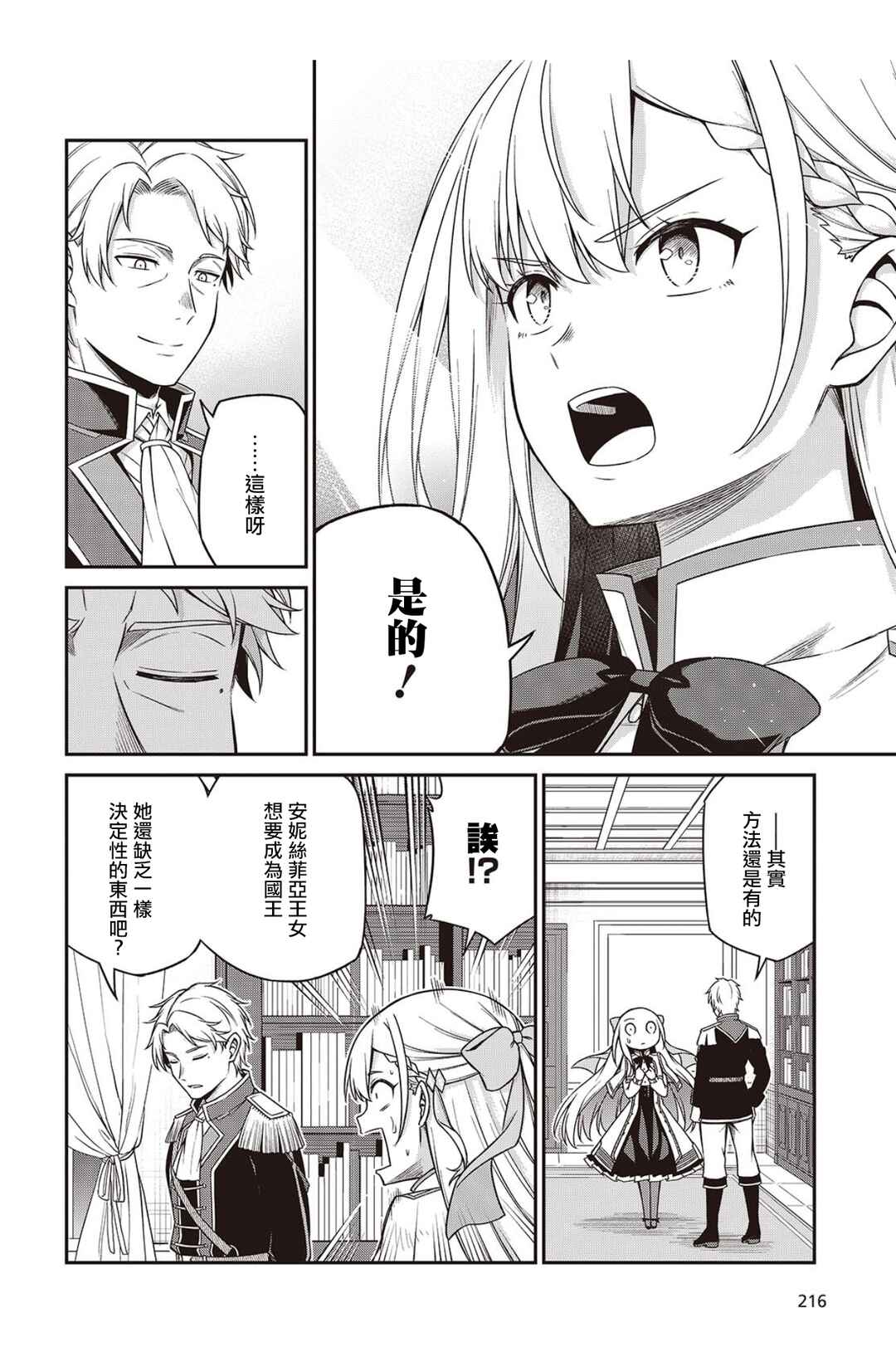 Tensei Oujo to Tensai Reijou no Mahou Kakumei Chapter 40 - Page 15