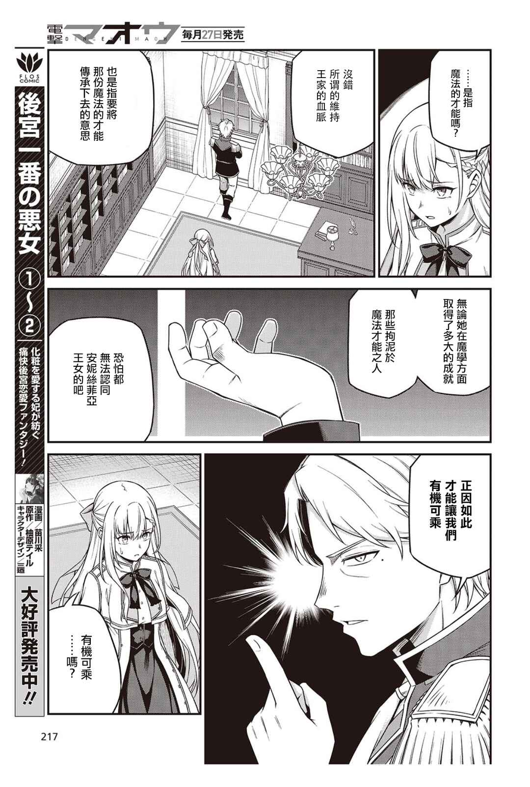 Tensei Oujo to Tensai Reijou no Mahou Kakumei Chapter 40 - Page 16