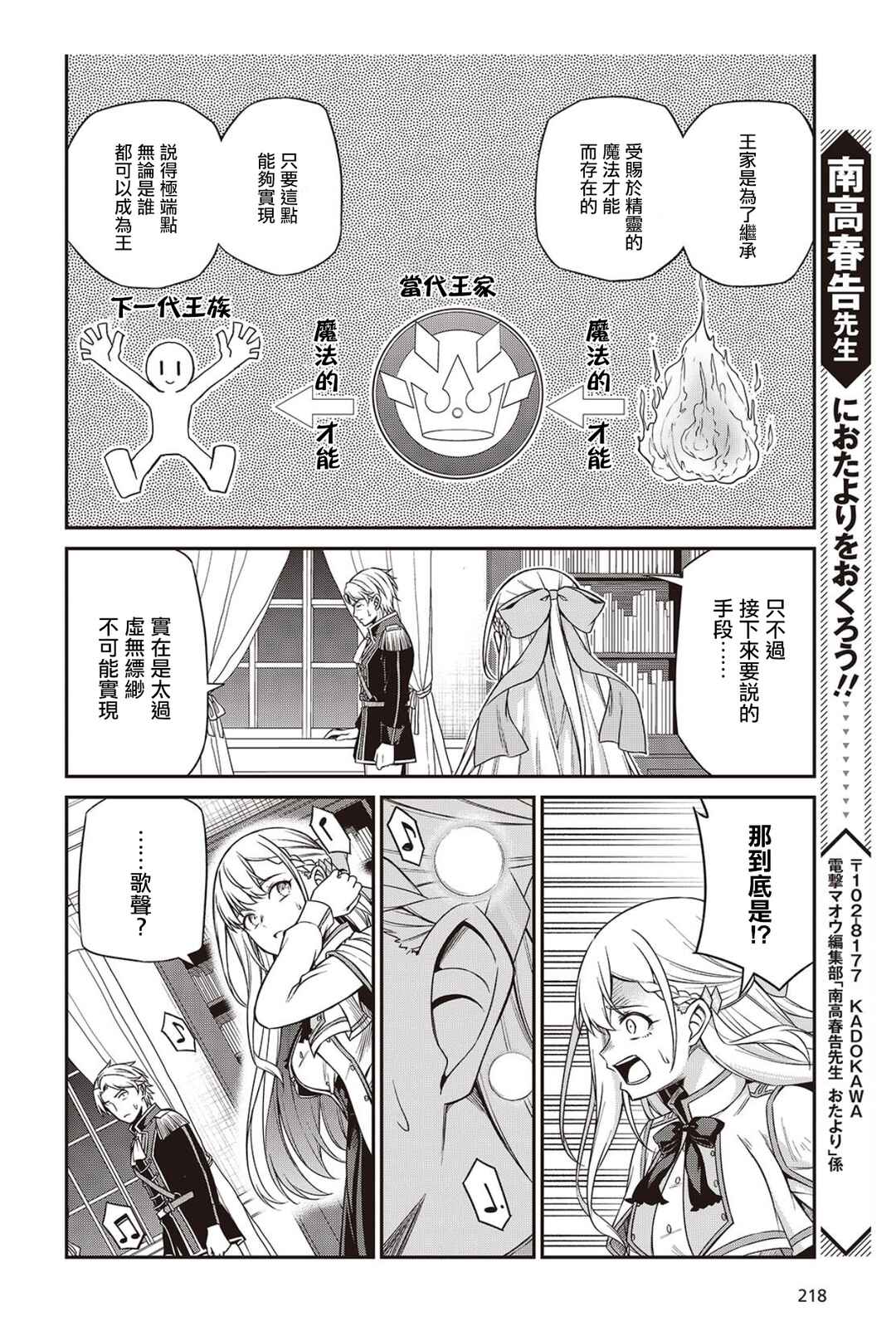 Tensei Oujo to Tensai Reijou no Mahou Kakumei Chapter 40 - Page 17