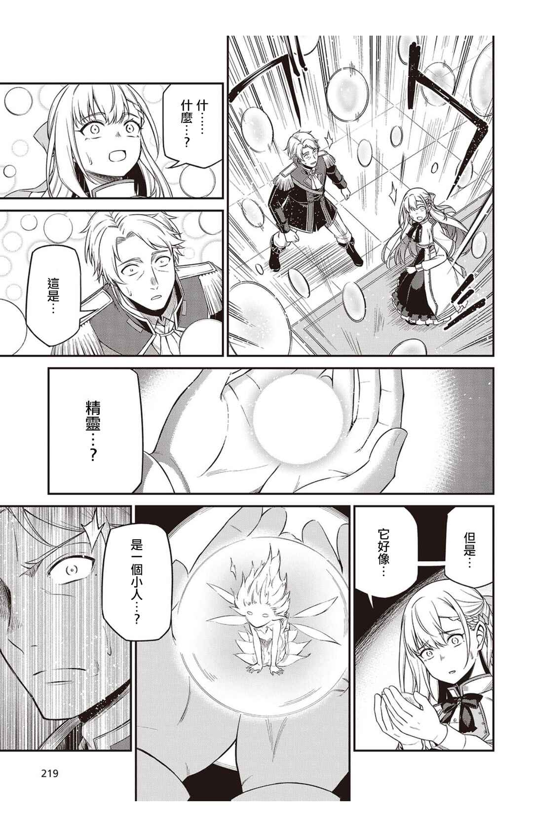 Tensei Oujo to Tensai Reijou no Mahou Kakumei Chapter 40 - Page 18