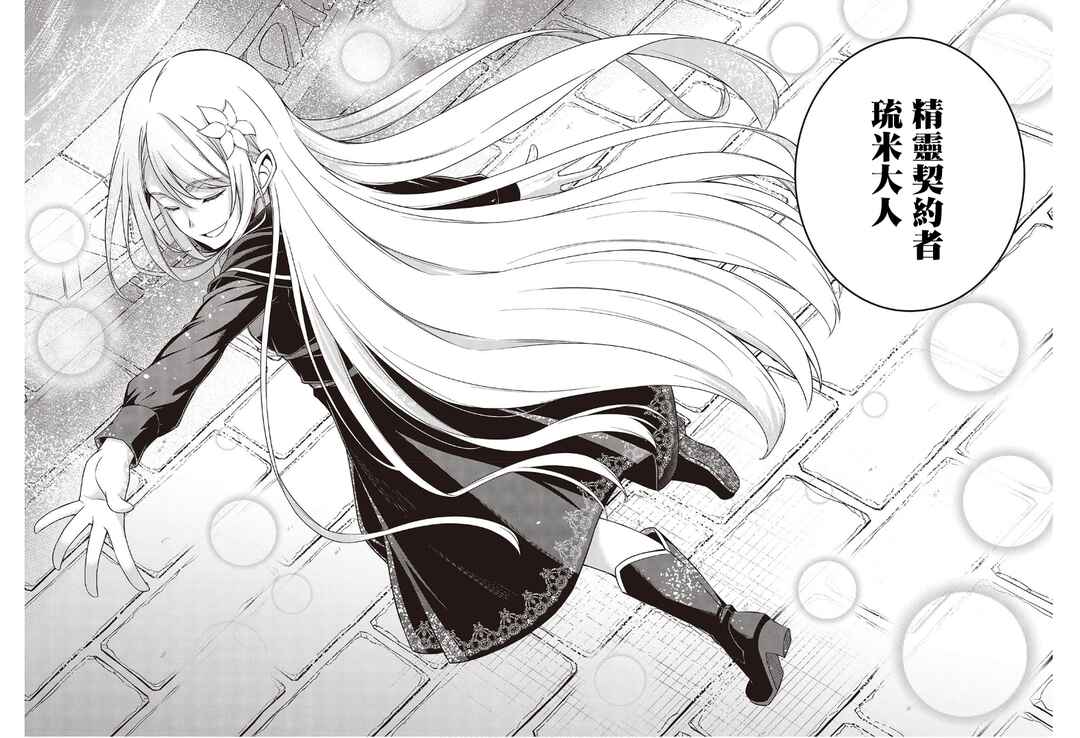 Tensei Oujo to Tensai Reijou no Mahou Kakumei Chapter 40 - Page 21
